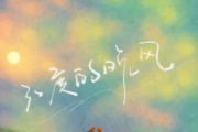 32度的晚风吉他谱 陆杰awr《32度的晚风》G调指法编弹唱谱