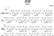 夜曲鼓谱 周杰伦-夜曲架爵士鼓鼓谱+动态视频