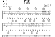 冬雨吉他谱 齐秦《冬雨》六线谱|吉他谱