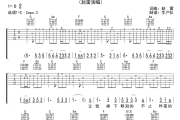 成都吉他谱 赵雷《成都》六线谱|吉他谱