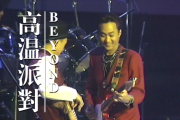 高温派对鼓谱 beyond乐队《高温派对》架子鼓鼓谱+动态视频