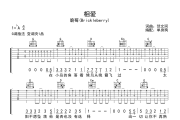 相爱吉他谱 脆莓(Brickleberry)《相爱》六线谱|吉他谱