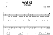 雁栖湖吉他谱 谢天笑《雁栖湖》六线谱C调吉他谱