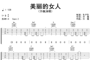 美丽的女人吉他谱 许巍《美丽的女人》六线谱C调吉他谱