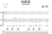向阳花吉他谱 谢天笑-向阳花(双吉他版)六线谱G调吉他谱