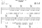 夏日的风吉他谱 许巍《夏日的风》六线谱F调吉他谱