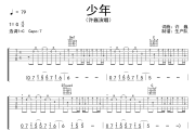 少年吉他谱 许巍《少年》六线谱C调吉他谱