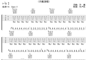 纯粹吉他谱 许巍《纯粹》六线谱G调吉他谱