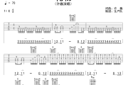 礼物吉他谱 许巍《礼物》六线谱E调吉他谱