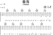 春海吉他谱 许巍《春海》六线谱D调吉他谱