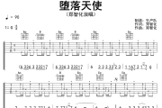 堕落天使吉他谱 郑智化《堕落天使》六线谱G调吉他谱
