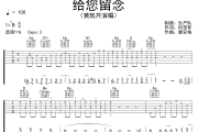 给您留念吉他谱 黄凯芹《给您留念》六线谱G调吉他谱