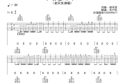 风是外衣吉他谱 谢天笑《风是外衣》六线谱G调吉他谱