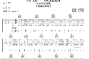 给我一双翅膀吉他谱 水木年华-给我一双翅膀(和声版)六线谱|吉他谱