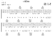 家吉他谱 许巍《家》六线谱C调吉他谱