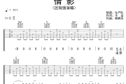 倩影吉他谱 区瑞强《倩影》六线谱C调吉他谱