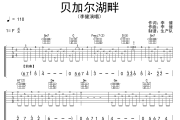 贝尔加湖畔吉他谱 李健《贝尔加湖畔》六线谱F调吉他谱