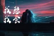 我想我会鼓谱 尹露浠《我想我会》架子鼓|爵士鼓|鼓谱+动态视频