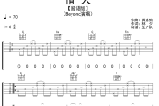 情人吉他谱 Beyond-情人(国语版)六线谱C调吉他谱