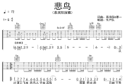 悲鸟吉他谱 慕滨阳《悲鸟》六线谱G调吉他谱