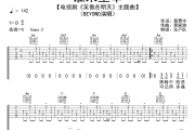 谁来主宰吉他谱 Beyond《谁来主宰》六线谱C调吉他谱