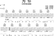 为你吉他谱 茶季杨《为你》六线谱G调吉他谱