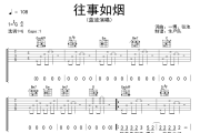 往事如烟吉他谱 蓝波《往事如烟》G调弹唱谱
