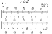 一个人吉他谱 任贤齐《一个人》六线谱C调吉他谱