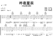 昨夜星辰吉他谱 林淑容《昨夜星辰》六线谱C调吉他谱