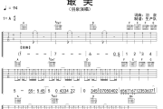 最美吉他谱 羽泉《最美》六线谱A调吉他谱