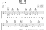 信仰吉他谱 刘大壮《信仰》六线谱C调吉他谱
