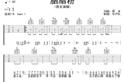 胭脂粉吉他谱 周末《胭脂粉》六线谱D调吉他谱