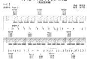 你怎么舍得我难过吉他谱 黄品源《你怎么舍得我难过》六线谱G调吉他谱