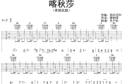 喀秋莎吉他谱 佚名《喀秋莎》六线谱F调吉他谱