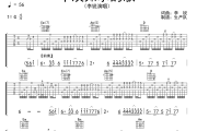 平淡如水的歌吉他谱 李锐《平淡如水的歌》六线谱G调吉他谱