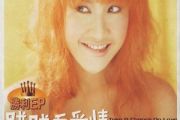 想你的365天吉他谱 李玟《想你的365天》六线谱C调和弦指法演奏吉他谱