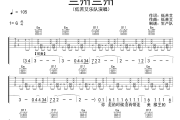 兰州兰州吉他谱 低苦艾乐队《兰州兰州》六线谱G调吉他谱