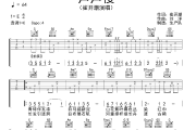 声声慢吉他谱 崔开潮《声声慢》六线谱C调吉他谱