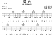 绿色吉他谱 陈雪凝《绿色》六线谱D调吉他谱
