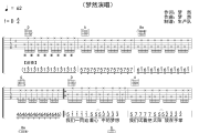 是你吉他谱 梦然《是你》六线谱D调吉他谱
