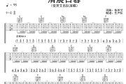 清晨日暮吉他谱 低苦艾乐队《清晨日暮》六线谱C调吉他谱