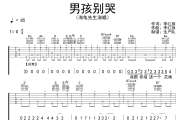 男孩别哭吉他谱 海龟先生《男孩别哭》六线谱G调吉他谱