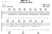 起风了吉他谱 买辣椒也用卷《起风了》六线谱G调吉他谱