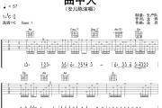 曲中人吉他谱 安儿陈《曲中人》六线谱C调吉他谱
