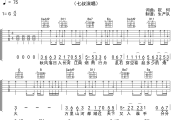 踏山河吉他谱 七叔《踏山河》六线谱G调吉他谱
