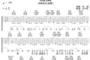 流萤吉他谱 WOW乐队《流萤》六线谱G调吉他谱