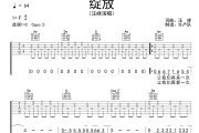 绽放吉他谱 汪峰《绽放》六线谱C调吉他谱