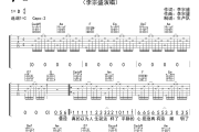 鬼迷心窍吉他谱 李宗盛《鬼迷心窍》六线谱C调吉他谱