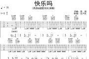 快乐吗吉他谱 高旗&超载乐队《快乐吗》六线谱E调吉他谱
