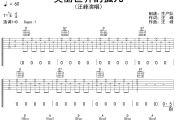 美丽世界的孤儿吉他谱 汪峰《美丽世界的孤儿》六线谱D调吉他谱